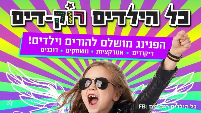 Your Kids Rock