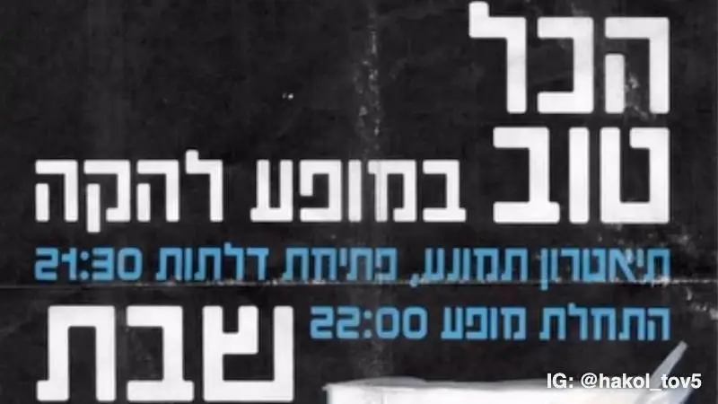 Hakol Tov