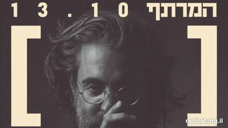Yehezkel Raz and the Glass Quartet