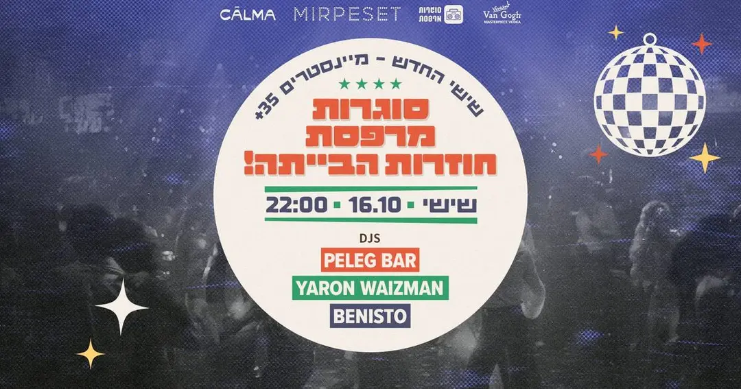 סוגרות מרפסת חוזרות הביתה ♛ 35+ הפתיחה הגדולה | 16.10 יום שישי