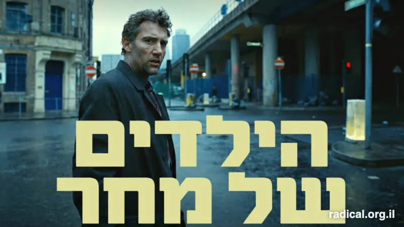 Children of Men
