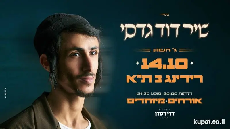 Shir David Gadasi