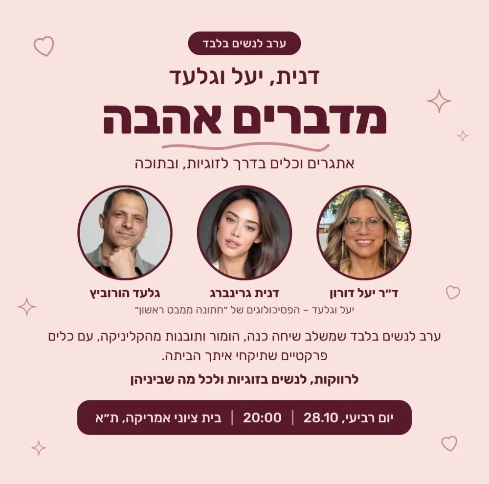 מדברים אהבה