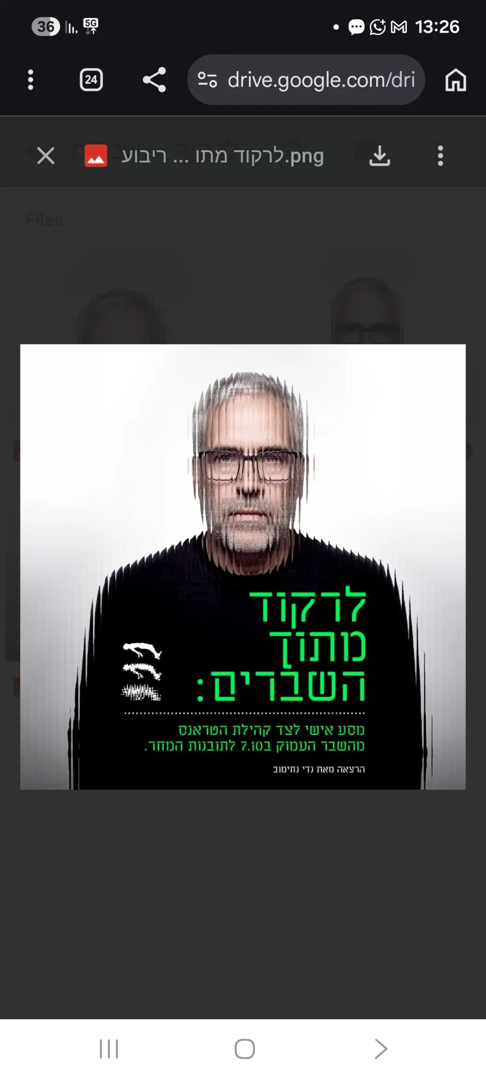 לרקוד מתוך השברים 19-11-2026 המעיין