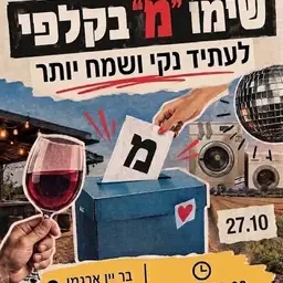 מכבסת בחירות