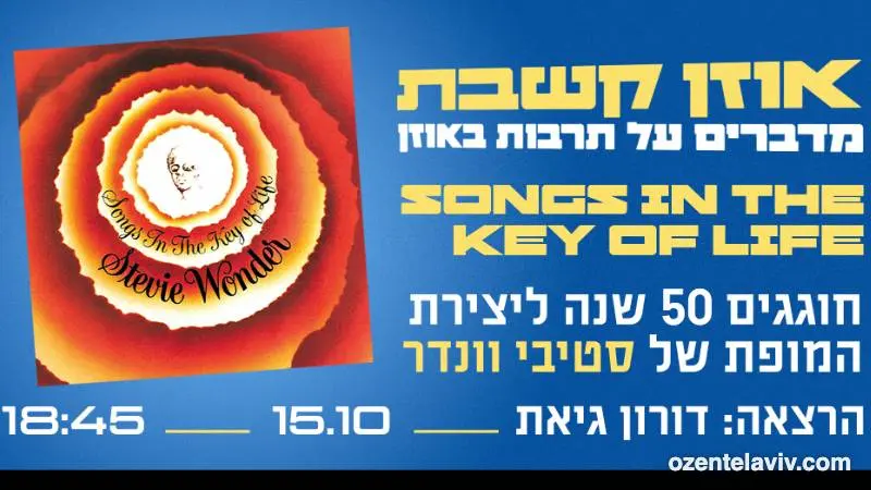 Celebrating 50 years of Songs in the key of life