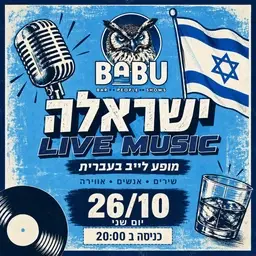 ישראלה 02