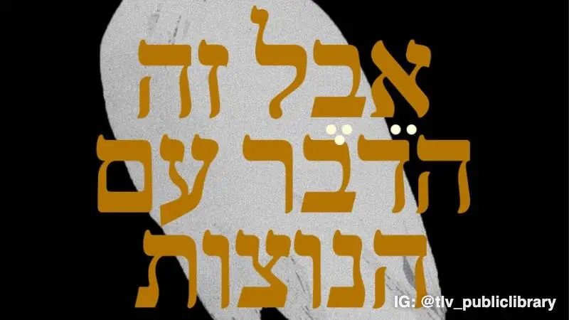 Elad Bar-Noy - But it's that thing with the feathers.