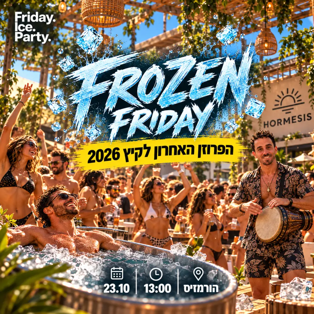 פרוזן פריידי