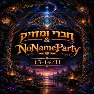 NoNameParty&חבריומדויק