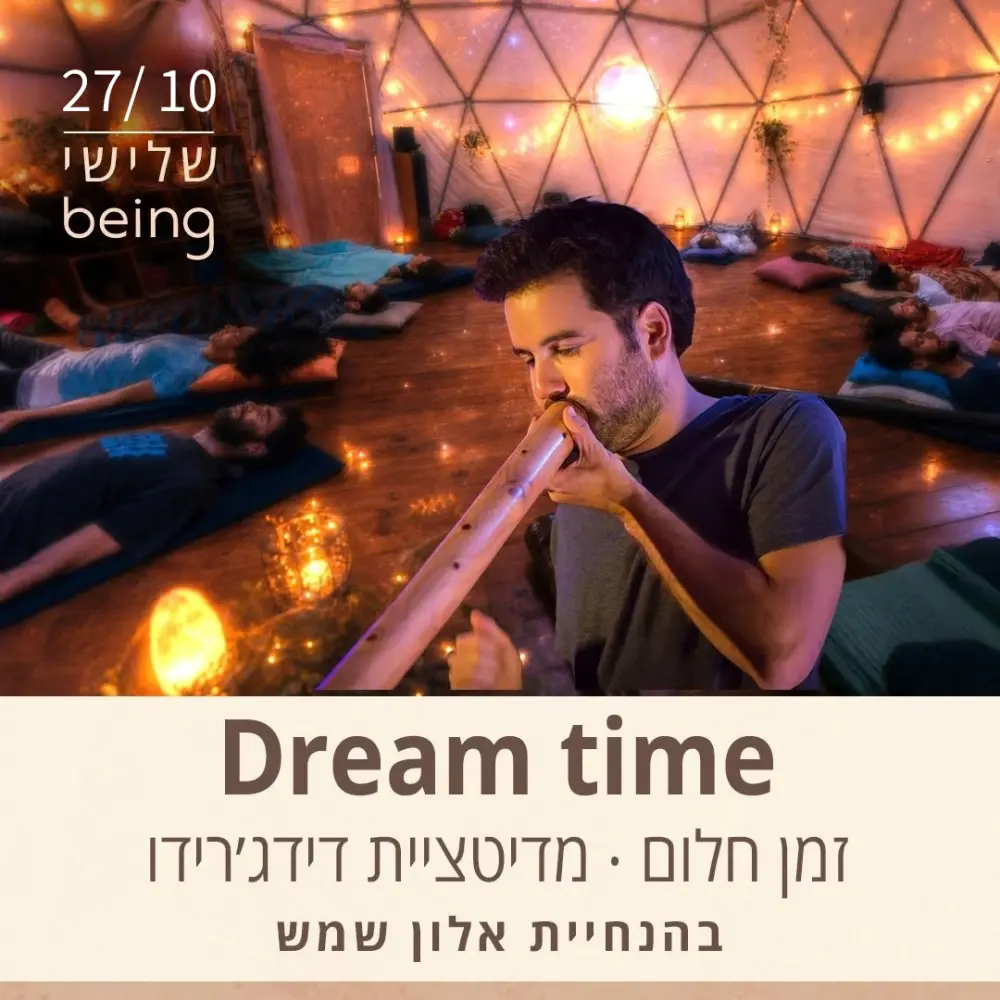 Dream time / מדיטציית דידג'רידו