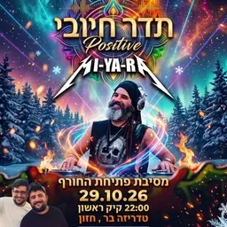 תדר חיובי the secret session