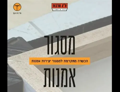 מסגור אמנות - אוקטובר 2026