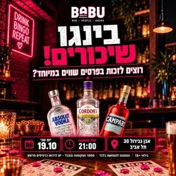 בינגו שיכורים