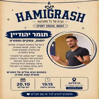 Hamigrash_TLV #5