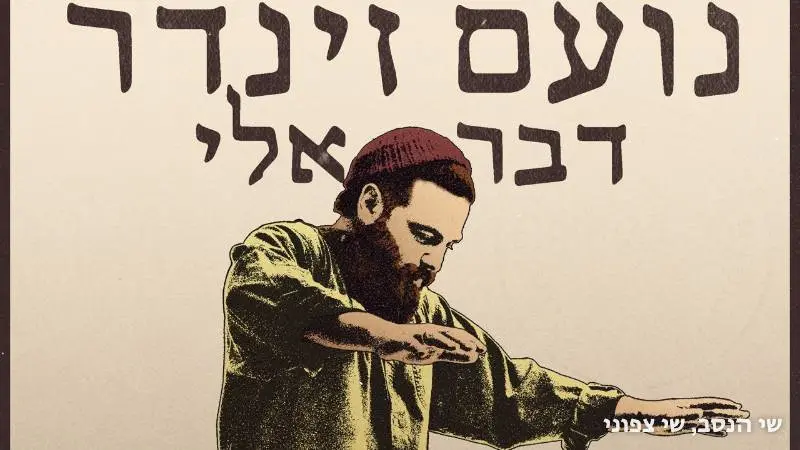 Noam Zinder