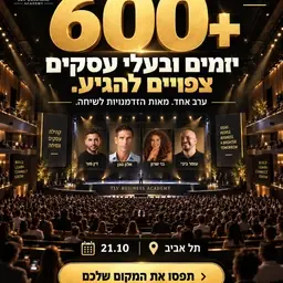 כנס עסקי • 500+ יזמים • TLV FOUNDERS