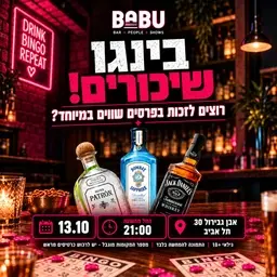 בינגו שיכורים